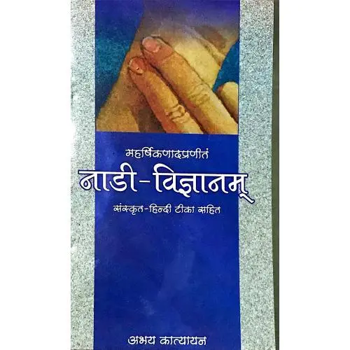 [CAG 93b] नाडी-विज्ञानम्
