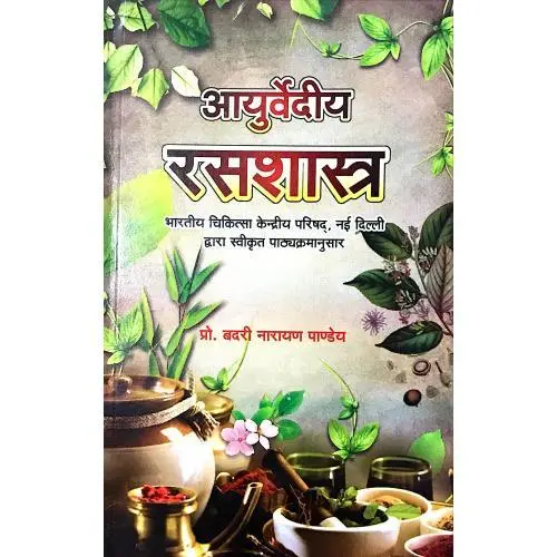 [CAG 19] आयुर्वेदीय रसशास्त्र 