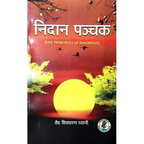 [CAG 20] निदान-पञ्चक