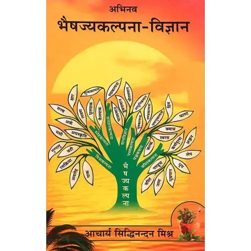 [CAG 25 S] अभिनव भैषज्यकल्पना-विज्ञान