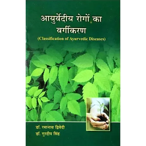 [CAG 1] आयुर्वेदीय रोगों का वर्गीकरण