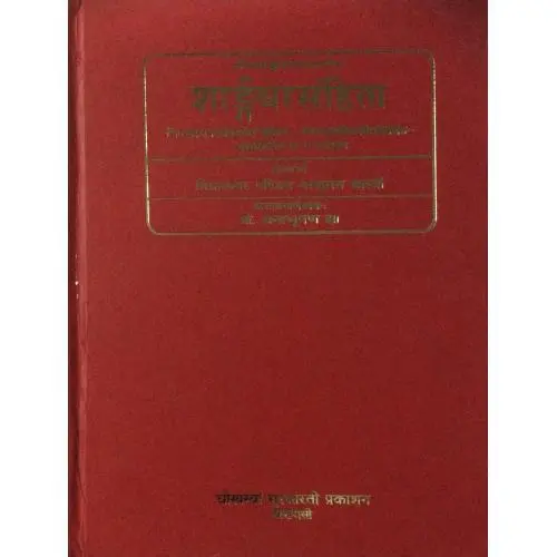 [CAG 85] शार्ङ्गधर संहिता