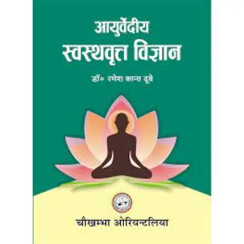 [COJA-447] Ayurvediya Swasthvritta Vigyan