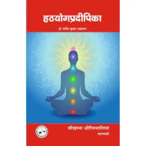 [COJA-253] हठयोग प्रदीपिका 