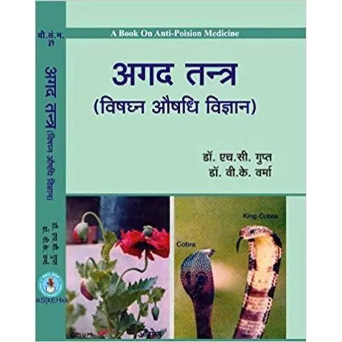 अगद तंत्र