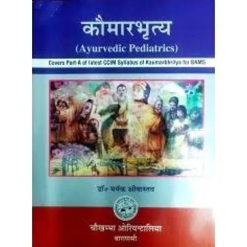 [coja-356.1] Kaumarbhritya-Ayurvedic Pediatrics-Vol-1