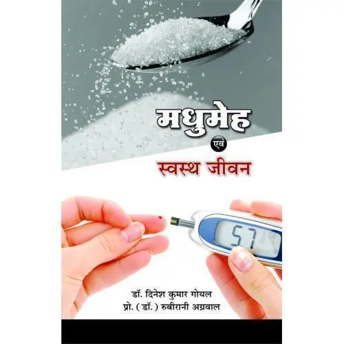 [HA-84] मधुमेह एवं स्वास्थ्य जीवन 