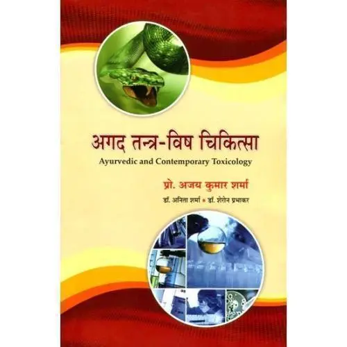 [HA-57] Agada Tantra-Visha Chikitsa