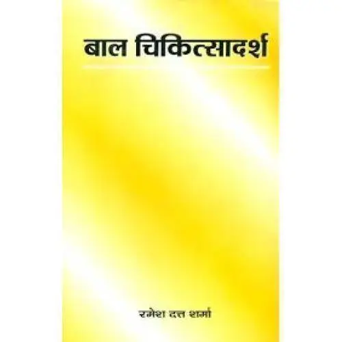 [HA-15] Bala Chikits Adarsh 