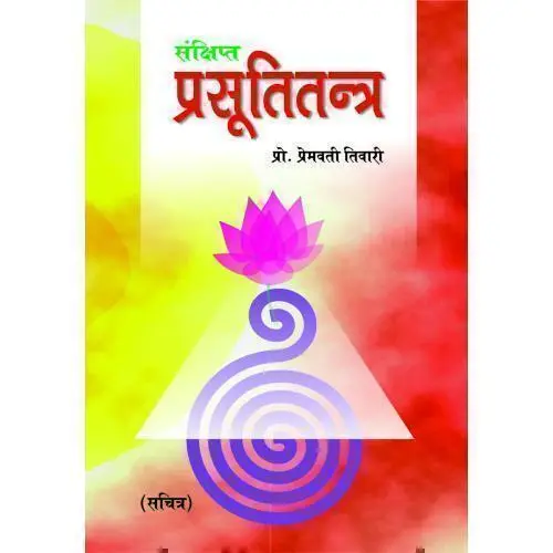 [HA-21] Sanchipta Prasuti Tantra