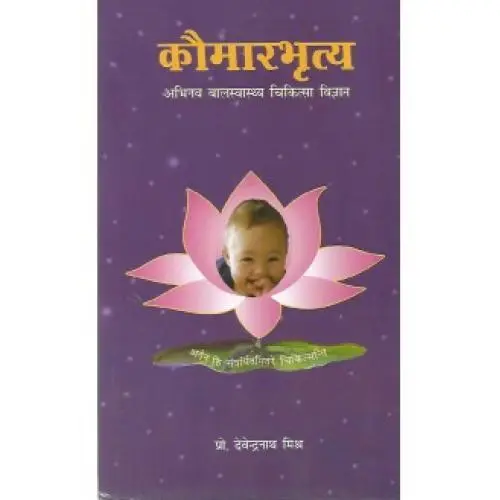 [VAG 22 H] Kaumarbhritya  (HB)