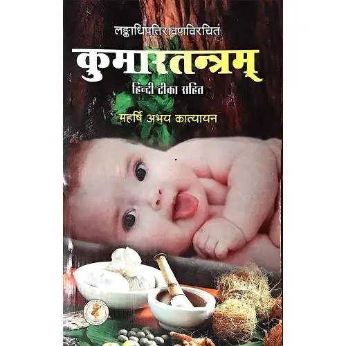 [CAG 86] कुमारतन्त्रम्