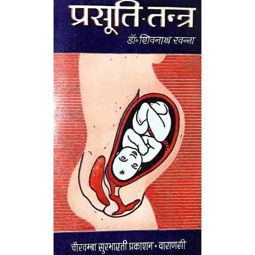 [CAG 4]  प्रसूति-तन्त्र