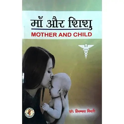 [CAG 6] माँ और शिशु