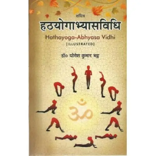 [CAG 113] हठयोगाभ्यासविधि