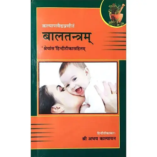 [CAG 96] बालतन्त्रम्