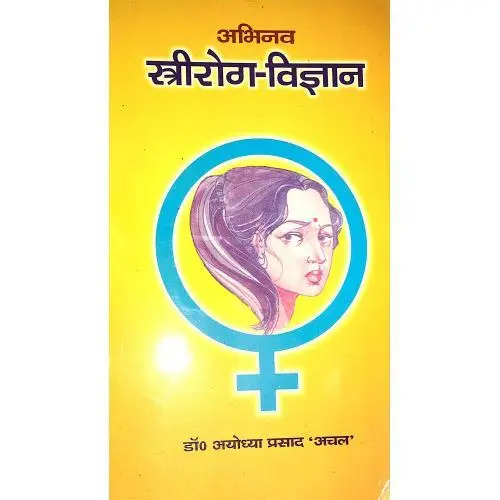 [CAG 29] अभिनव स्त्रीरोग-विज्ञान