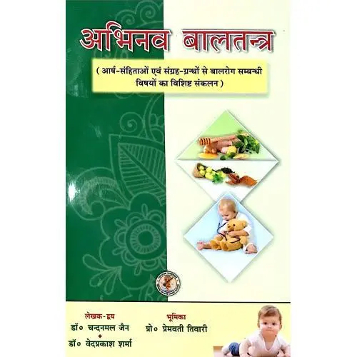 [CAG 27] अभिनव बालतन्त्र