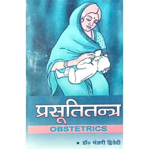 [CAG 70] प्रसूति तन्त्र