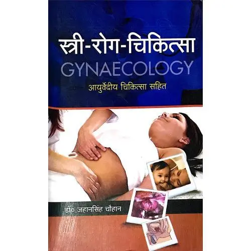 [CAG 15] स्त्री-रोग-चिकित्सा