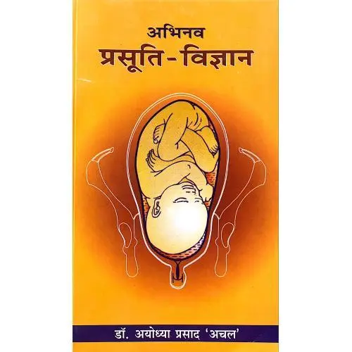 [CAG 24] Abhinav Prasuti Vigyan 