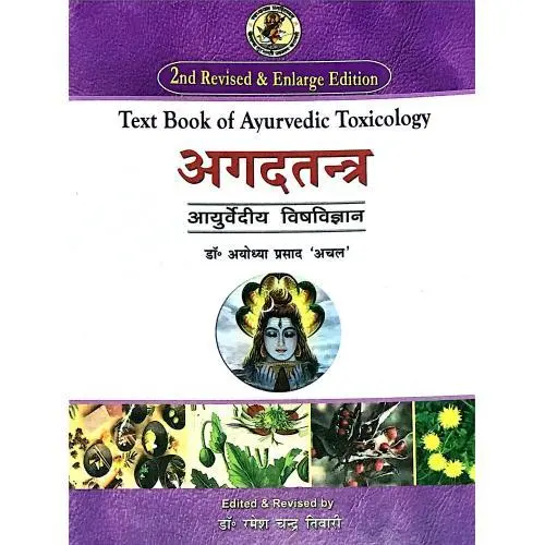 [CAG 35]  अगदतन्त्र (विष विज्ञान)