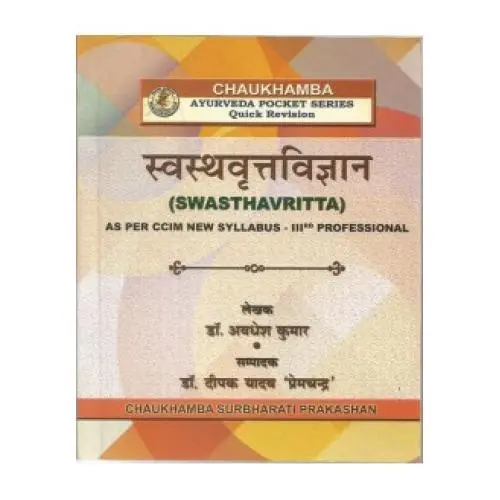 [CAG 112] स्वस्थवृत्तविज्ञान