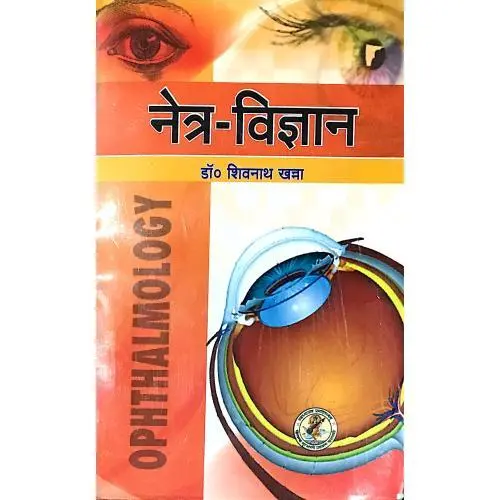 [CAG 23]  नेत्र-विज्ञान