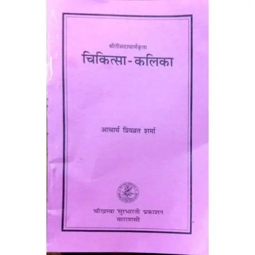 [CAG 22] चिकित्सा-कलिका