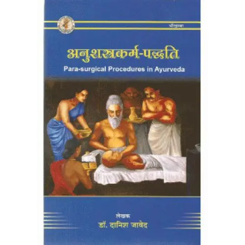 [CAG 122] अनुशस्त्रकर्म-पद्धति