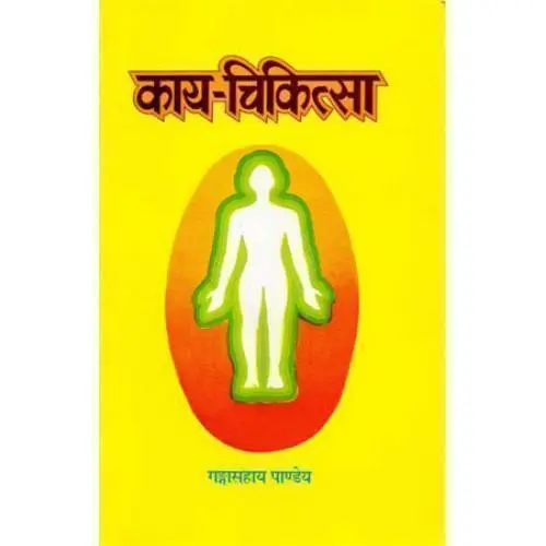 [VA-41] काय-चिकित्सा
