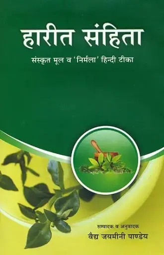 [HA-20] हारित संहिता