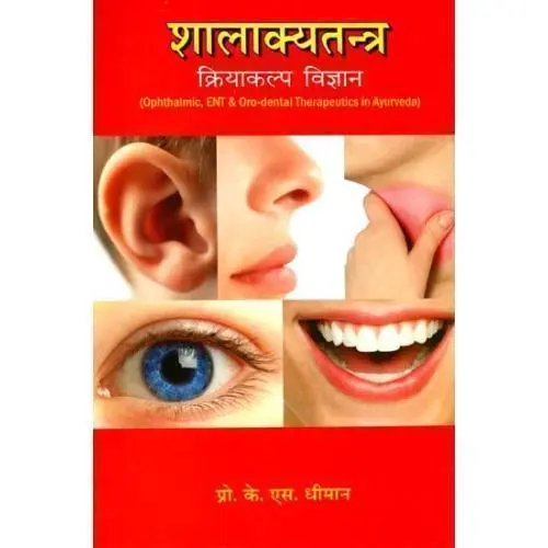 [HA-58] क्षार कर्म