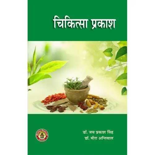 [HA-76] चिकित्सा प्रकाश 