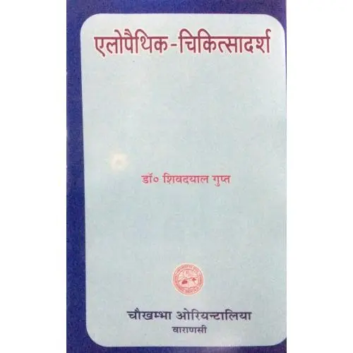 [Coja-45] एलोपैथिक-चिकित्सादर्श