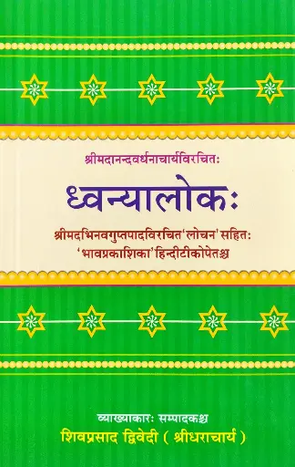 Dhwanyalok