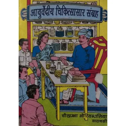 [Coja-95] आयुर्वेदीय चिकित्सासार संग्रह