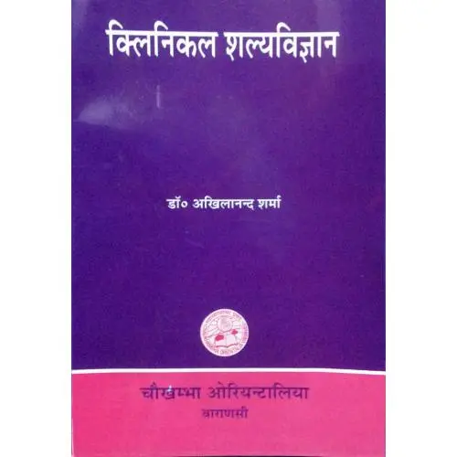 [CoJa-44]  क्लिनिकल शल्य विज्ञान