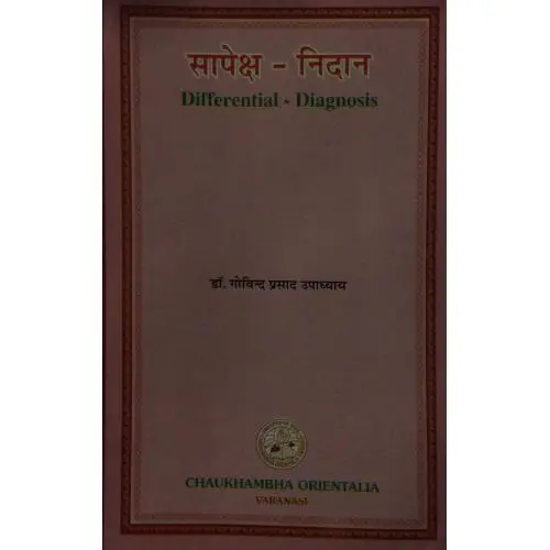 [CoJa-145] डिफ्फ़्रेंशियल डाइयग्नोसिस