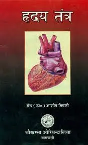 [CoJa-159] हृदय तंत्र