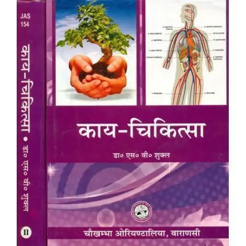 [CoJa-154] काय चिकित्सा