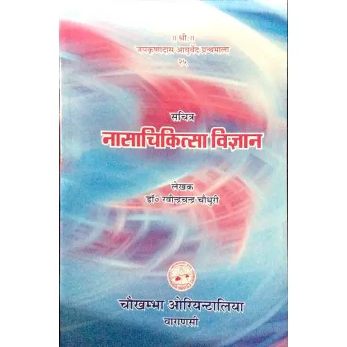 [CoJa-25] नासा चिकित्सा विज्ञान