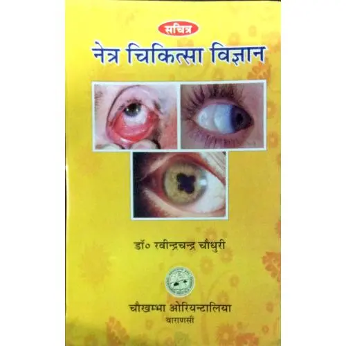 [CoJa-29]  नेत्रा चिकत्सा विज्ञान