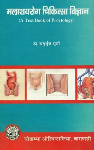 [CoJa-251]  मलाशयरोग चिकित्सा विज्ञान