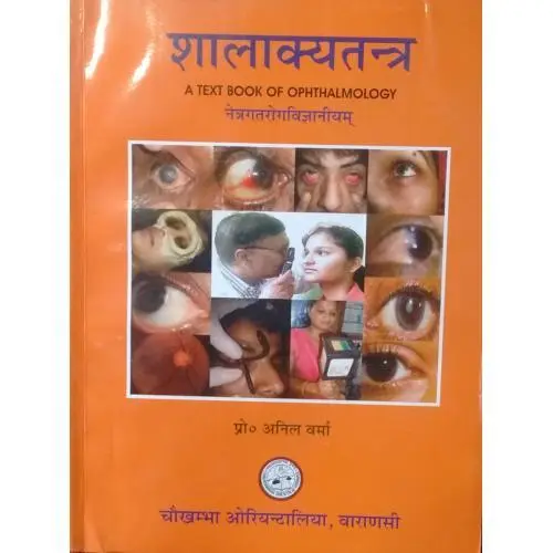 [coja-250.1] शालाक्यतंत्र 