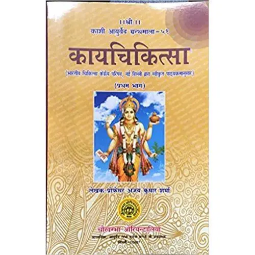 कायचिकित्सा (set of 4 vols)