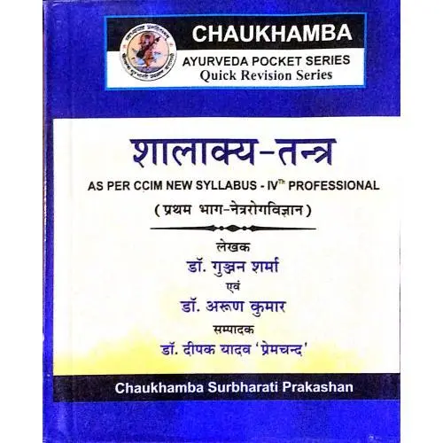 [CAG 146] Shalakya Tantra -1