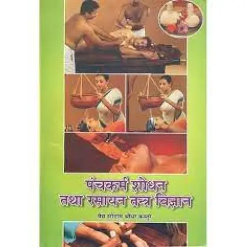 [CCSSO 29] पंचकर्म शोधन तथा रसायन तन्त्र विज्ञान
