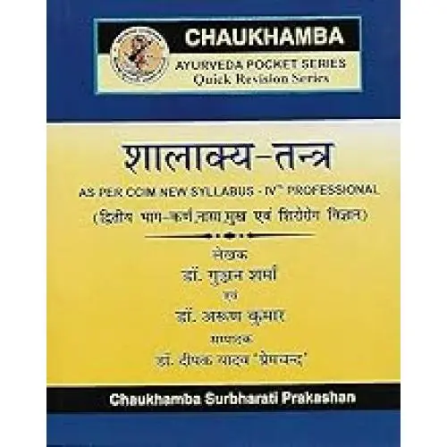 शालाक्य तंत्र -2
