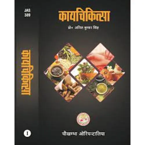[COJA-389] कायचिकित्सा 